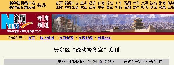 安定區(qū)鴻馬流動(dòng)警務(wù)室