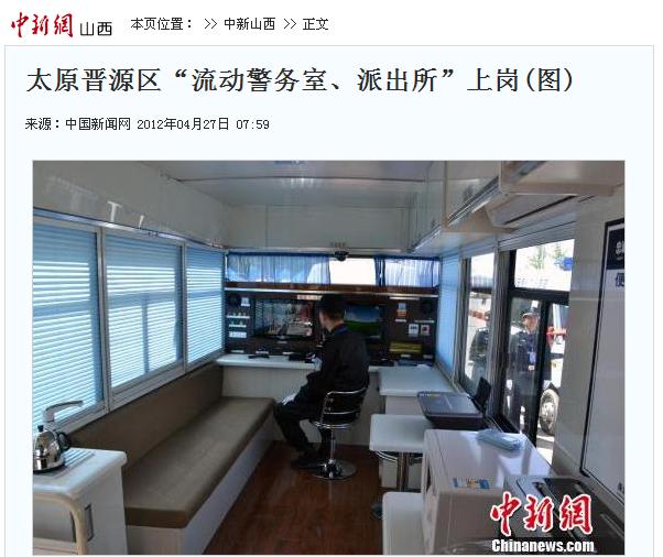 山西鴻馬流動警務(wù)室 移動派出所